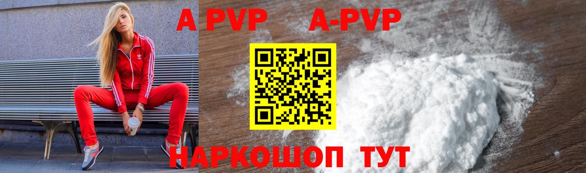 Alfa_PVP кристаллы  А ПВП СК  Татарск  А ПВП VHQ  Вход с VPN 