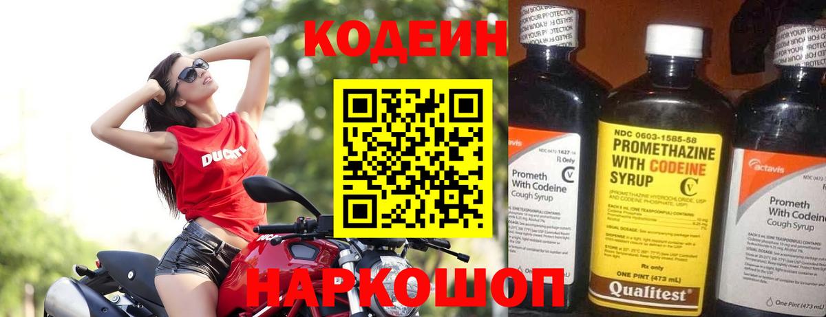 Кодеиновый сироп Lean Purple Drank  Кодеиновый сироп Lean напиток Lean (лин)  Вход с VPN  Татарск 
